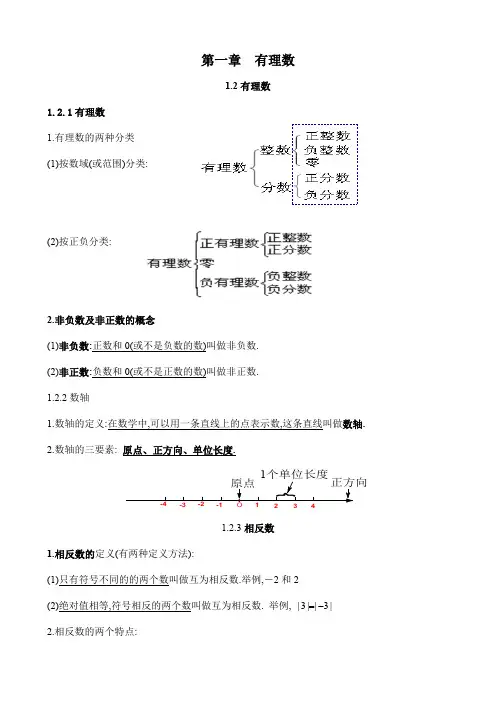 初中数学知识点复习(有理数和整式的加减)