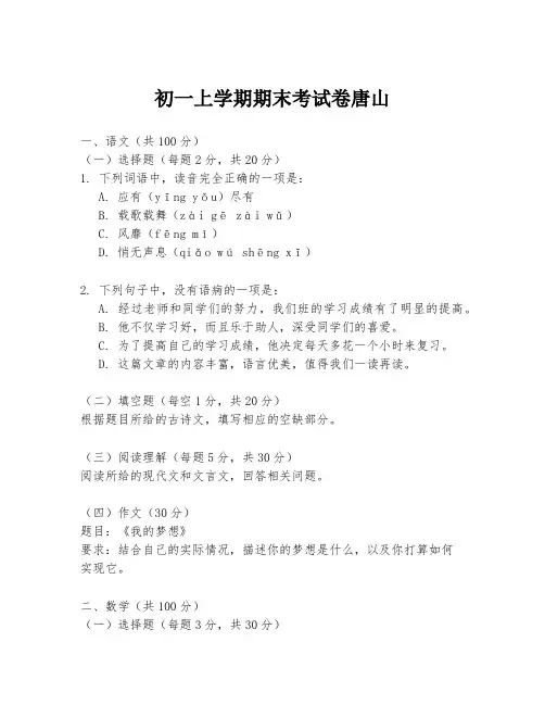 初一上学期期末考试卷唐山