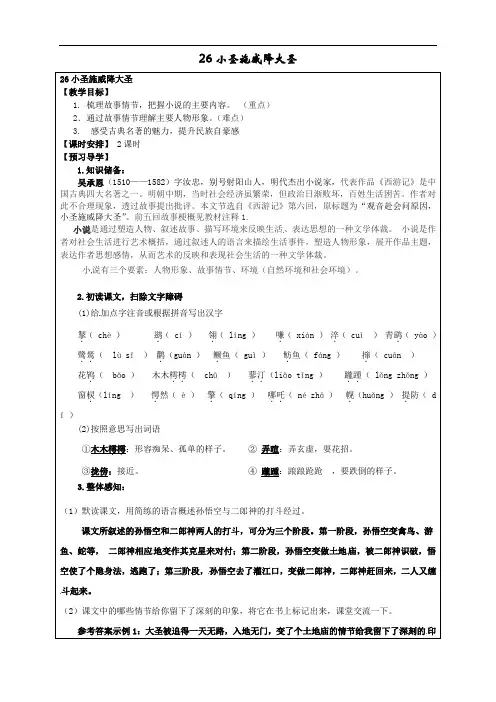 小圣施威降大圣教案