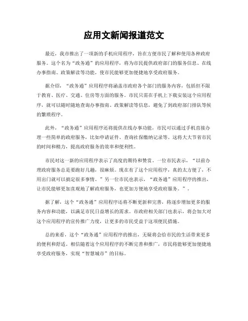 应用文新闻报道范文