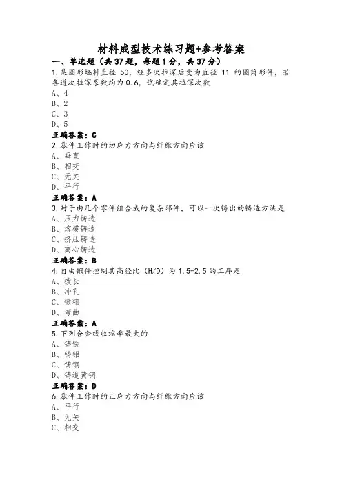 材料成型技术练习题+参考答案