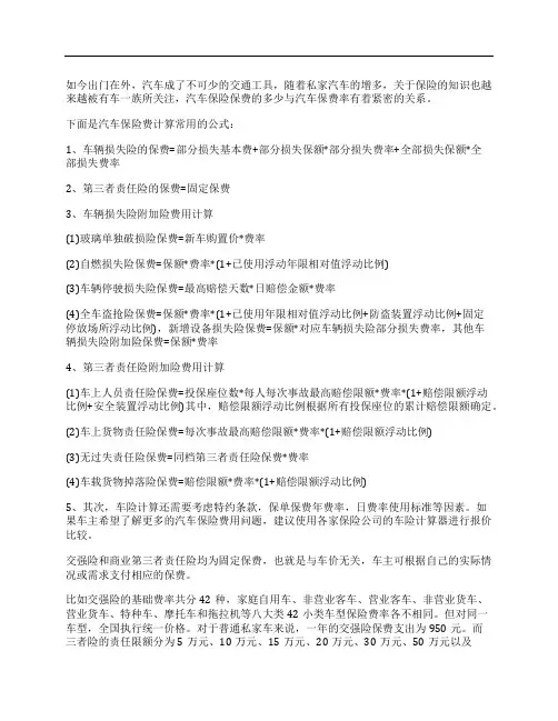 汽车保险理赔计算公式及案例解析