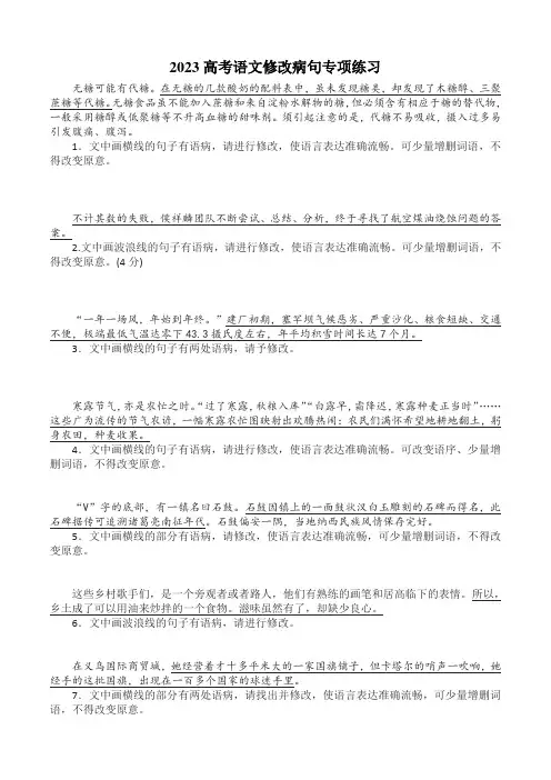 2023届高考语文复习-修改病句专项练习(含答案)