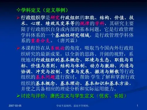 行政组织学