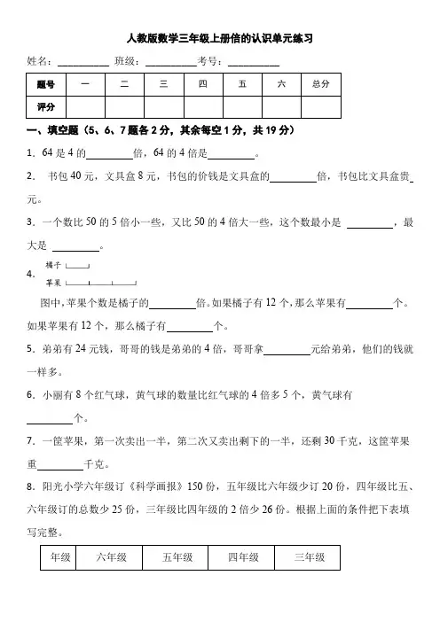 人教版数学三年级上册倍的认识单元练习 