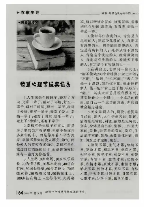 情感心理学经典语录