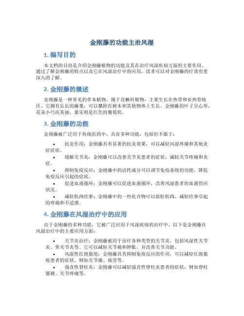 金刚藤的功能主治风湿