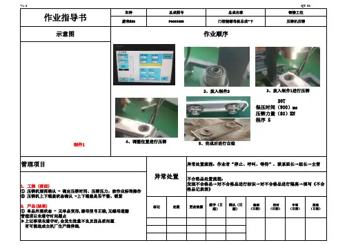 压铆作业指导书