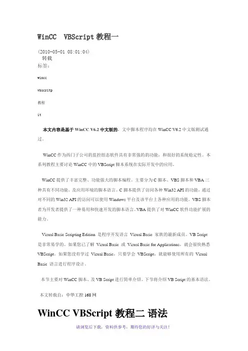 WinCCVBScript教程