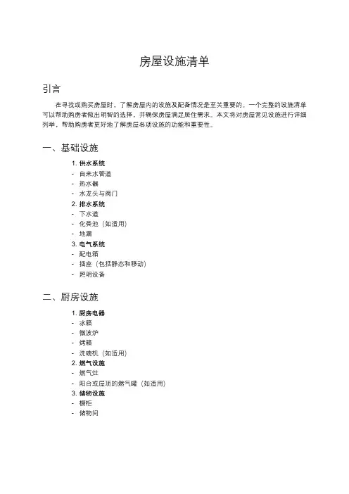 房屋设施清单