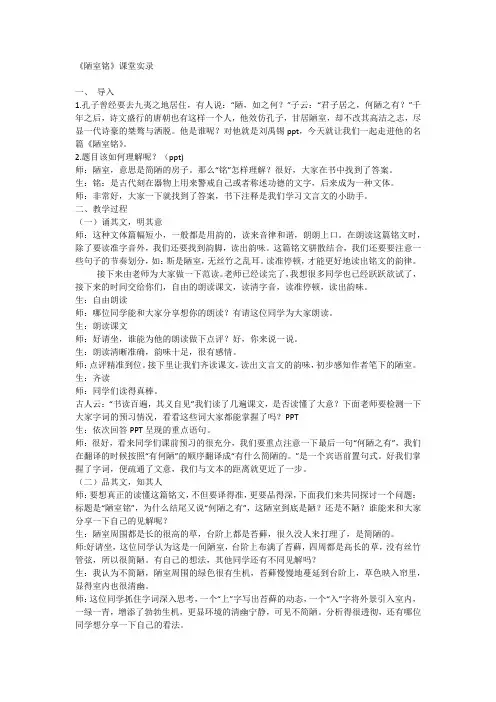 短文两篇 《陋室铭》课堂实录