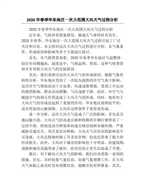2020年春季华东地区一次大范围大风天气过程分析