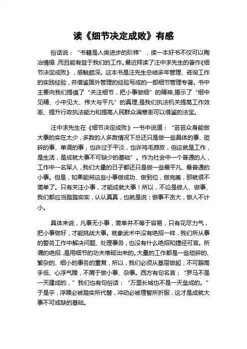 读《细节决定成败》有感