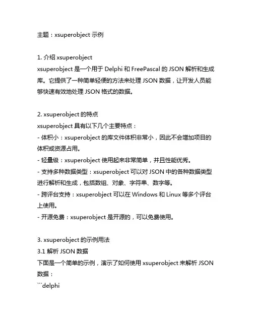 xsuperobject 示例