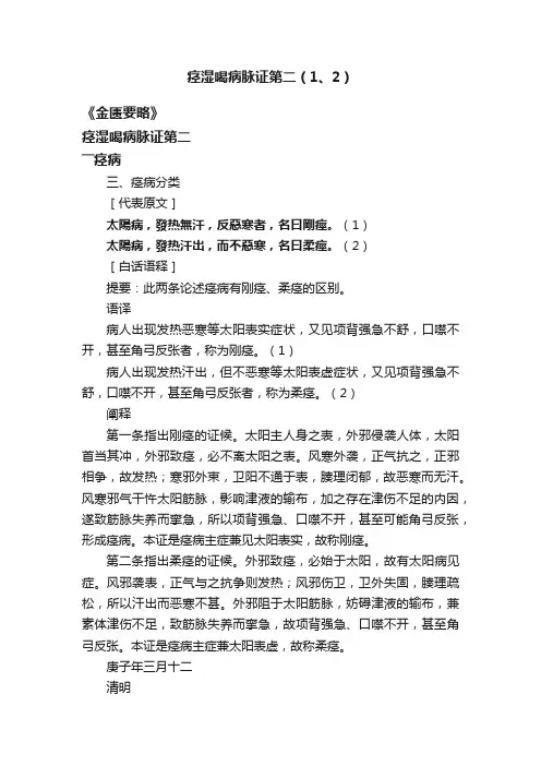 痉湿喝病脉证第二（1、2）