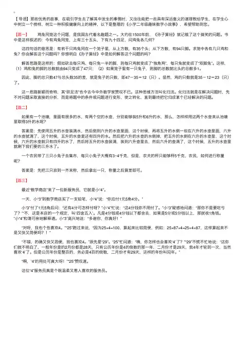 小学二年级趣味数学小故事