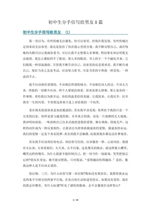 初中生分手信写给男友8篇