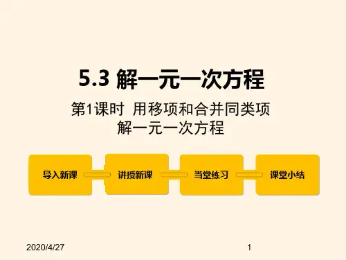 最新冀教版七年级数学上册精品课件5.3 解一元一次方程 第1课时