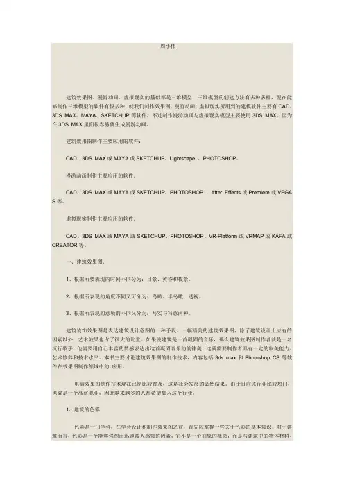 建筑效果图、漫游动画、虚拟现实制作流程及讲义