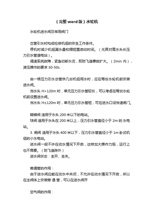 （完整word版）水轮机