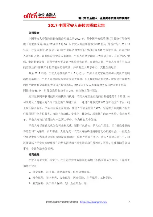 2017中国平安人寿校园招聘公告