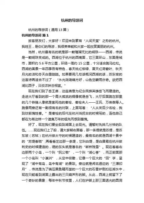杭州的导游词