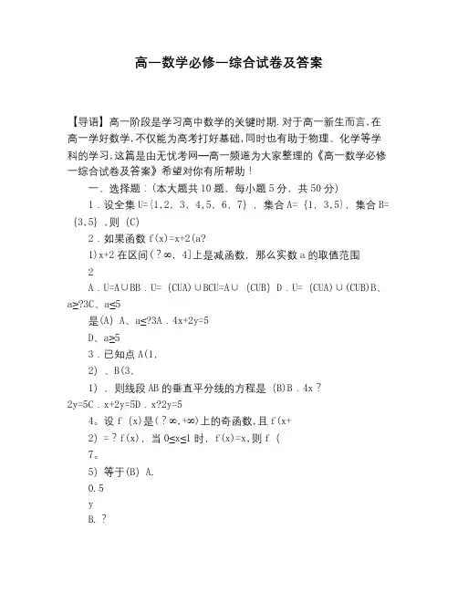 高一数学必修一综合试卷及答案