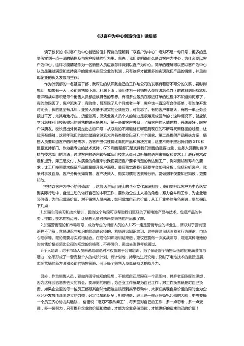 《以客户为中心创造价值》读后感