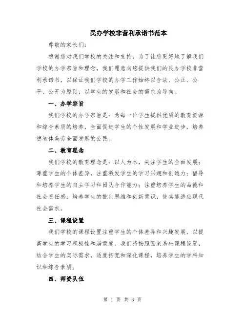 民办学校非营利承诺书范本