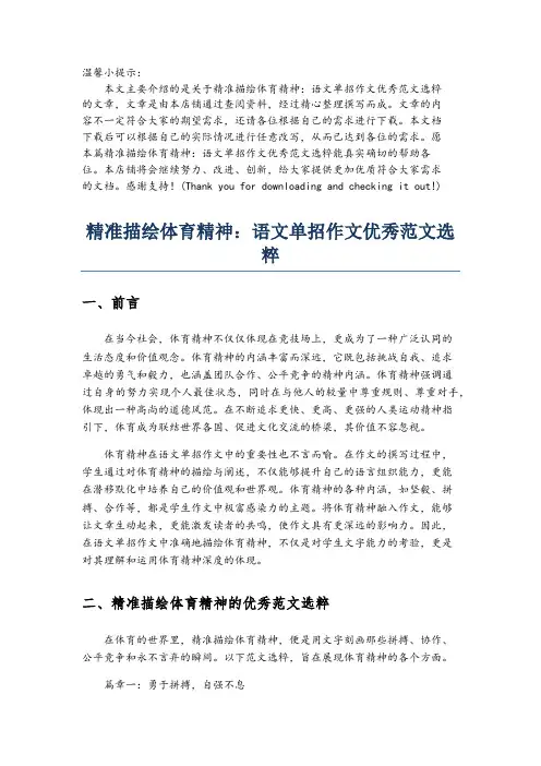 精准描绘体育精神：语文单招作文优秀范文选粹