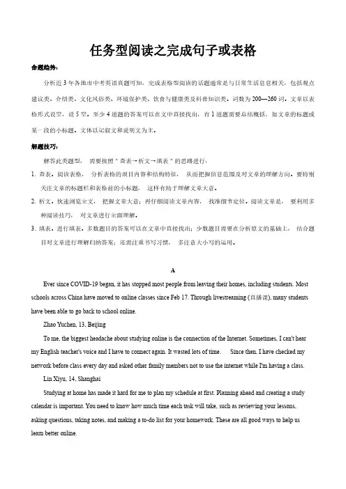 人教版中考英语专项复习-任务型阅读之完成句子或表格