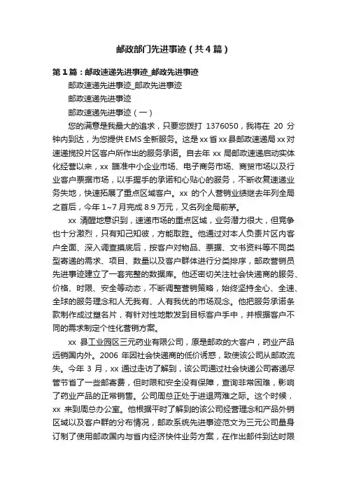 邮政部门先进事迹（共4篇）