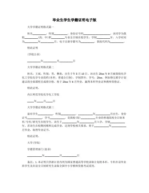 毕业生学生学籍证明电子版