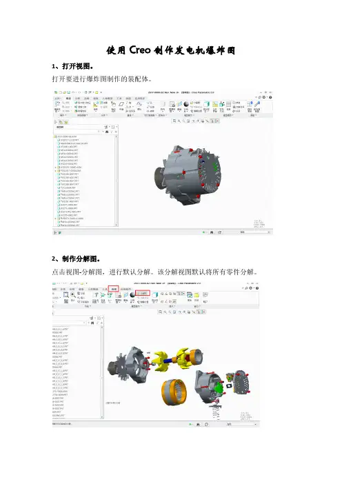 使用Creo制作发电机爆炸图