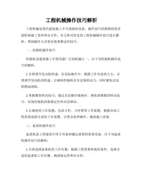 工程机械操作技巧解析