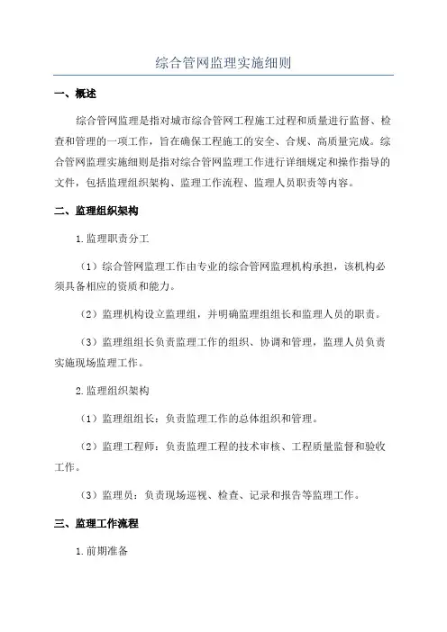 综合管网监理实施细则