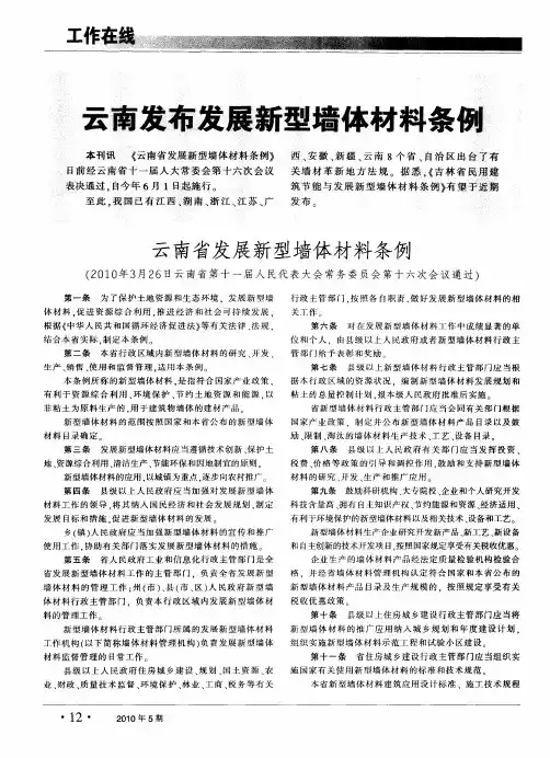 云南发布发展新型墙体材料条例——云南省发展新型墙体材料条例
