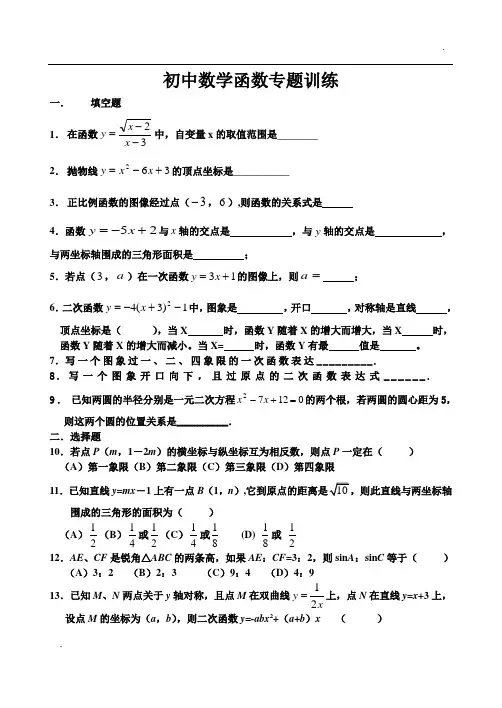 初中数学函数试题