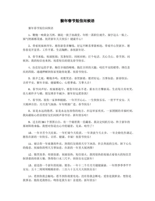 猴年春节短信问候语