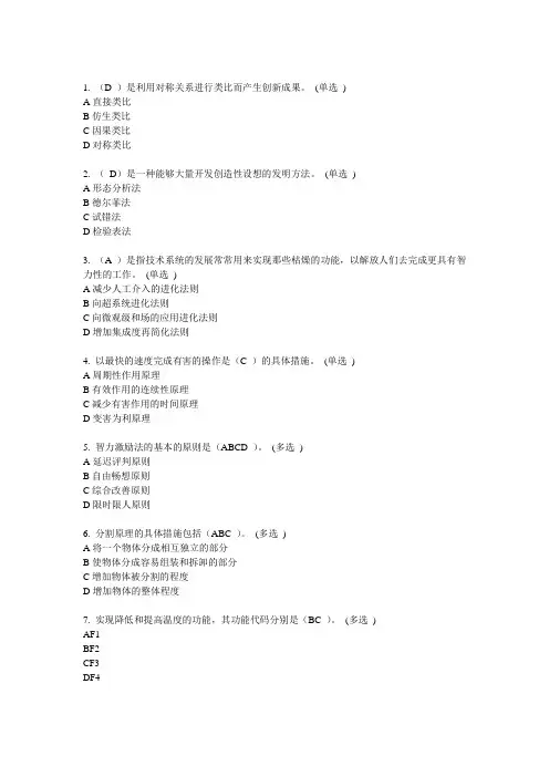 2014技术创新的理论和方法作业题(6分卷)..