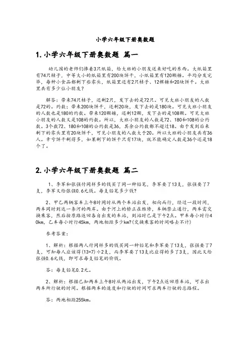 小学六年级下册奥数题