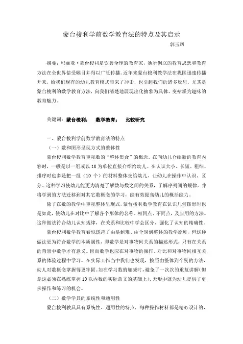 蒙台梭利数学教育与常规数学教育的对比