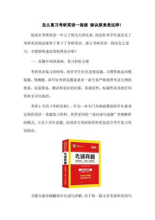 怎么复习考研英语一阅读 秘诀原来是这样!