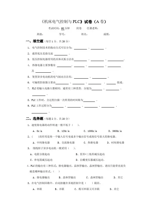 机床电气控制与PLC试卷及答案