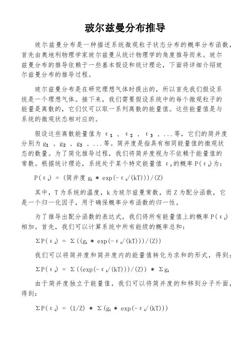 玻尔兹曼分布推导