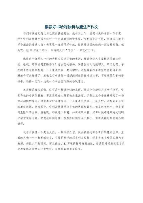推荐好书哈利波特与魔法石作文