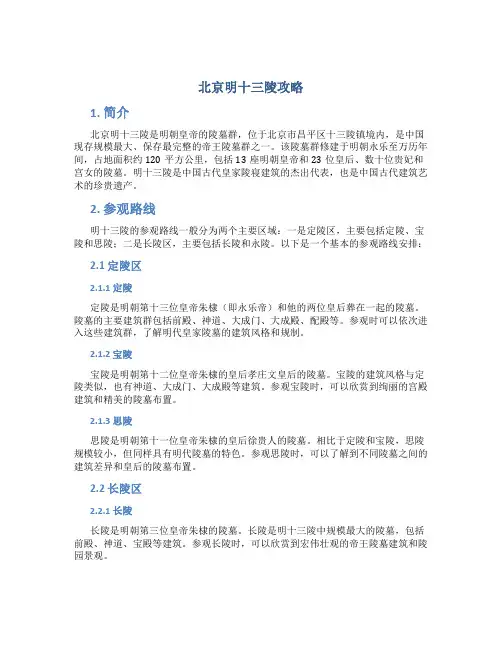 北京明十三陵攻略
