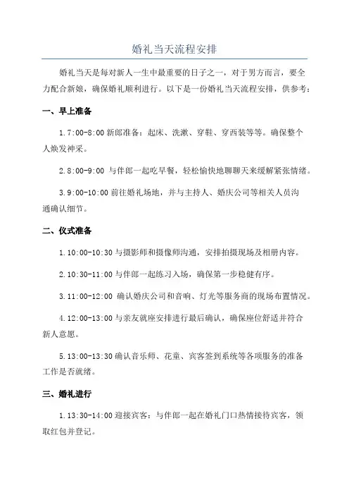 婚礼当天流程安排