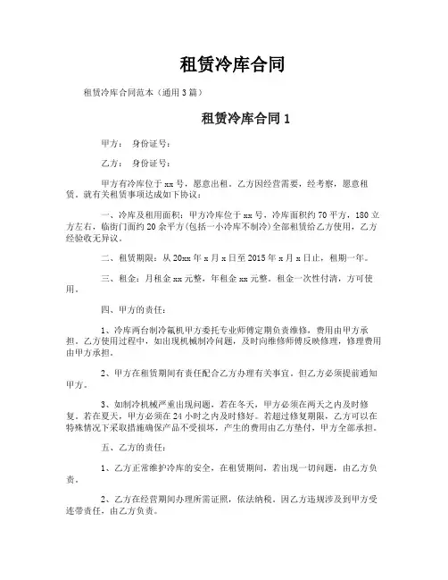 租赁冷库合同