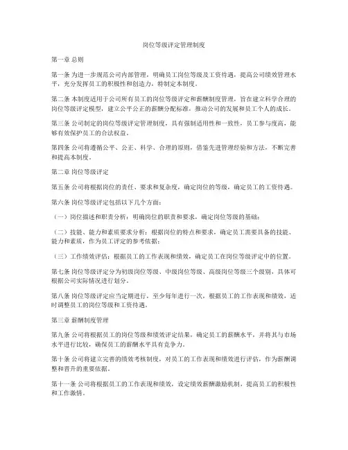 岗位等级评定管理制度
